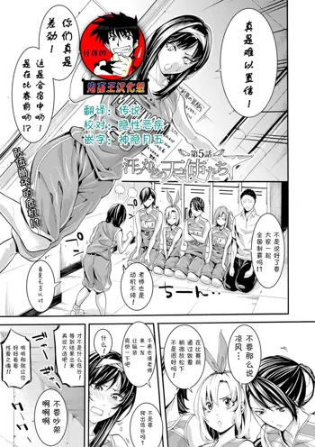 Asekkaki no Tenshi-tachi Ch. 5, 中文