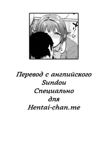 Sachiko to, Русский