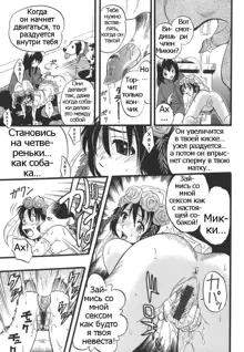 Shoujo wa Inu no Yume o Miru - The Girl Dreams Dogs Ch. 6, Русский