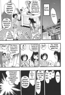 Shoujo wa Inu no Yume o Miru - The Girl Dreams Dogs Ch. 6, Русский