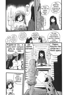 Shoujo wa Inu no Yume o Miru - The Girl Dreams Dogs Ch. 6, Русский