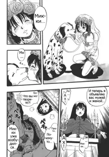 Shoujo wa Inu no Yume o Miru - The Girl Dreams Dogs Ch. 6, Русский