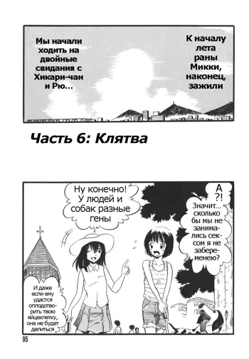 Shoujo wa Inu no Yume o Miru - The Girl Dreams Dogs Ch. 6, Русский