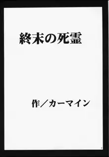 終末の死霊, 日本語