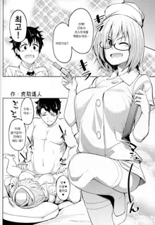 Zenra Roshutsu Haikai Onanie ni Dohamari Shita Hentai Kouhai Mash Kyrielight | 전라 노출배회 자위에 중독되어버린 변태 후배 마슈=키리에라이트, 한국어