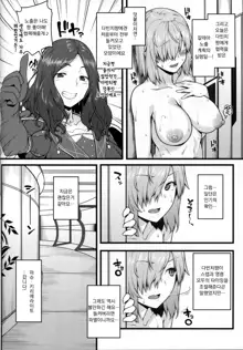 Zenra Roshutsu Haikai Onanie ni Dohamari Shita Hentai Kouhai Mash Kyrielight | 전라 노출배회 자위에 중독되어버린 변태 후배 마슈=키리에라이트, 한국어