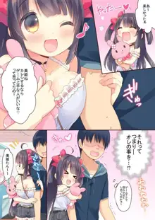 ゲーセン姫とDT男のイチャイチャ子作りラブセックス, 日本語