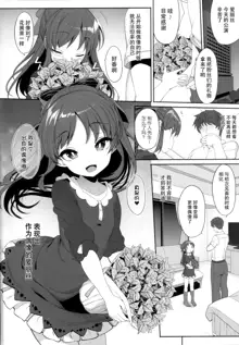 Arisu to Idol no Watashi, 中文