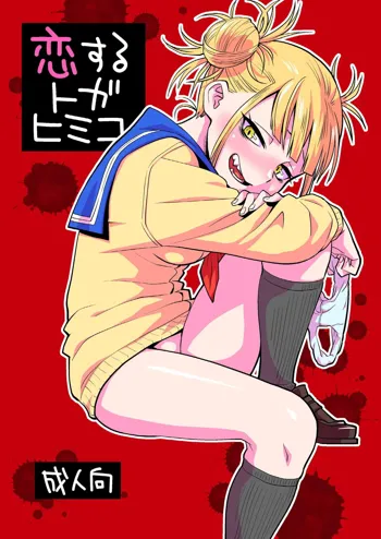 Koisuru Toga Himiko, Español