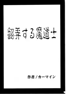 Honrou suru Madoushi, English