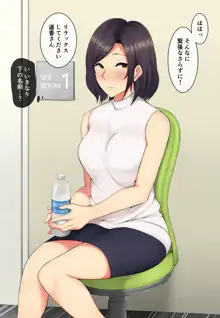 セックスダイエット～遥香さんのパコパコ奮闘記～, 日本語