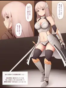 少女騎士敗北2 ～オナホ化～, 日本語