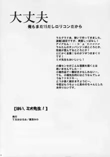 はい、ミオ先生, 日本語