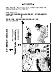 Moshi Pickle to Eirin ga Hakuaki no Koro kara no Shiriai Dattara Manga, 中文