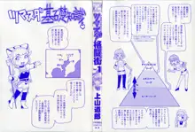 Tsumanuda Fight Town V01, 日本語