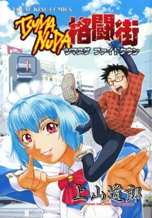 Tsumanuda Fight Town V01, 日本語