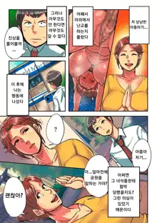 Etsuko-san wa Machi no Minna no Onahole 2 | 에츠코씨는 마을 모두의 오나홀 2, 한국어