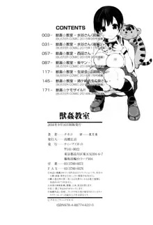 Juukan Kyoushitsu - Bestiality Class, 中文