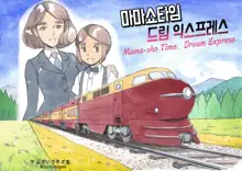 Mama-sho Time Dream Express │ 마마쇼타임 드림 익스프레스, 한국어