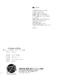 a happy ending, 日本語