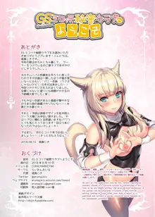 Gold Saucer Miqo'te Himitsu Club e Youkoso, 中文