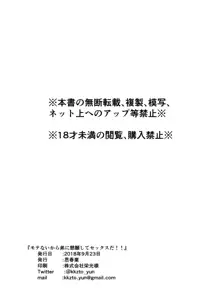 モテないから弟に懇願してセックスだ!!, 日本語