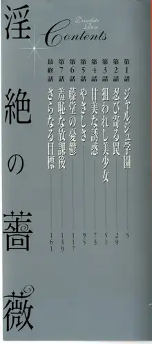 淫絶の薔薇, 日本語