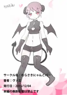 Otouto Succubus-ka! Inma no Kyoudai Nyotaika Sakusen 1+2, 中文