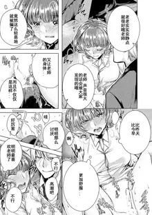 Onna no Karada ni Natta Ore wa Danshikou no Shuugaku Ryokou de, Classmate 30-nin (+Tannin) Zenin to Yarimashita., 中文