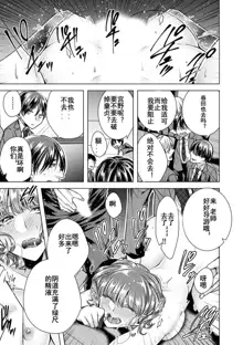 Onna no Karada ni Natta Ore wa Danshikou no Shuugaku Ryokou de, Classmate 30-nin (+Tannin) Zenin to Yarimashita., 中文