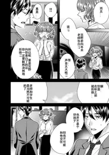 Onna no Karada ni Natta Ore wa Danshikou no Shuugaku Ryokou de, Classmate 30-nin (+Tannin) Zenin to Yarimashita., 中文