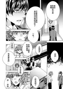 Onna no Karada ni Natta Ore wa Danshikou no Shuugaku Ryokou de, Classmate 30-nin (+Tannin) Zenin to Yarimashita., 中文