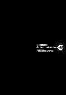 Girigiri Junai-Hakusho, 中文