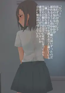 蟲と少女, 日本語