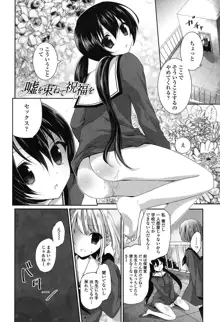 百合色の日々, 日本語