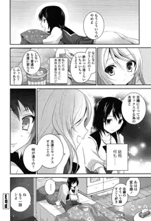 百合色の日々, 日本語