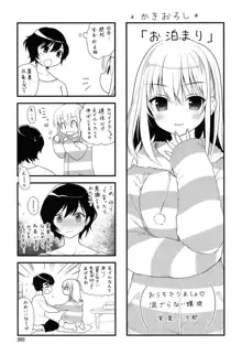 百合色の日々, 日本語