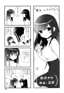 百合色の日々, 日本語