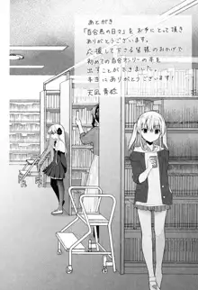 百合色の日々, 日本語