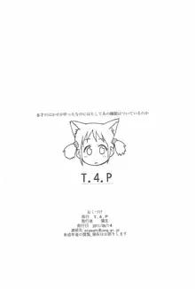 8才のはかせが作ったなのにはたしてあの機能はついているのか!?, 日本語