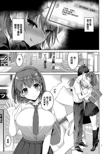 Tawawa na Anoko 2, 中文