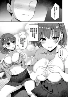 Tawawa na Anoko 2, 中文