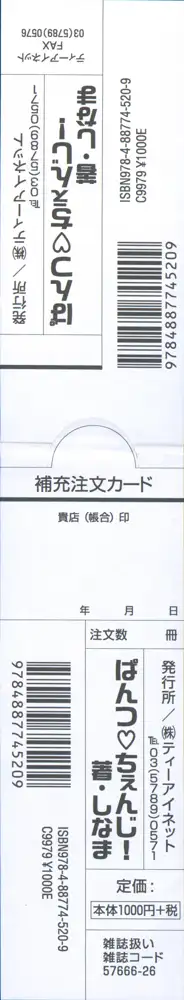 ぱんつ♡ちぇんじ!, 日本語