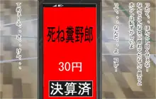 何でも買える課金アプリを手に入れたのでリア充クラスメイトをまとめて買い取ってみた, 日本語