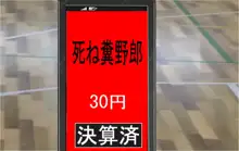 何でも買える課金アプリを手に入れたのでリア充クラスメイトをまとめて買い取ってみた, 日本語