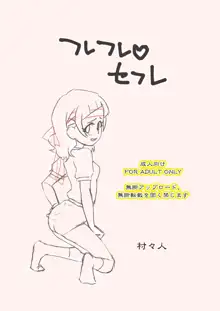 フレフレ♡セフレ, 日本語