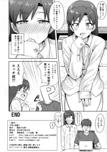 千早と制服！, 日本語