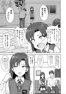 千早と制服！, 日本語