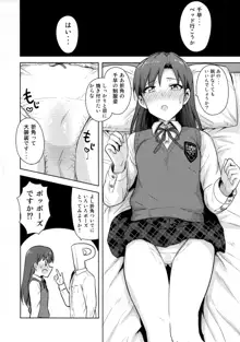 千早と制服！, 日本語