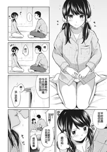 1LDK+JK Ikinari Doukyo? Micchaku!? Hatsu Ecchi!!? Ch. 7, 中文